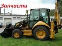 Запчасти на Cat 428